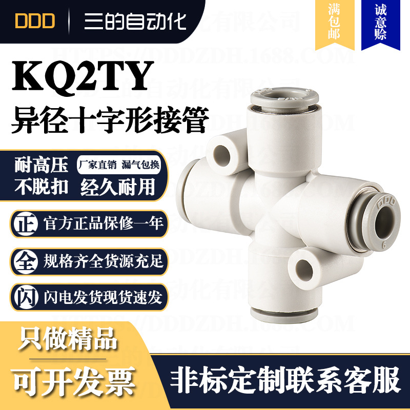 XZR31/32/33/34/35/36-D4/D6/D8/D10/D12快插接头三通接头USTEL