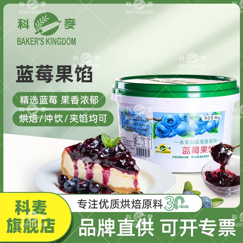 科麦6kg蓝莓果酱 蓝莓果泥水果含量30%以上 商用烘焙原料