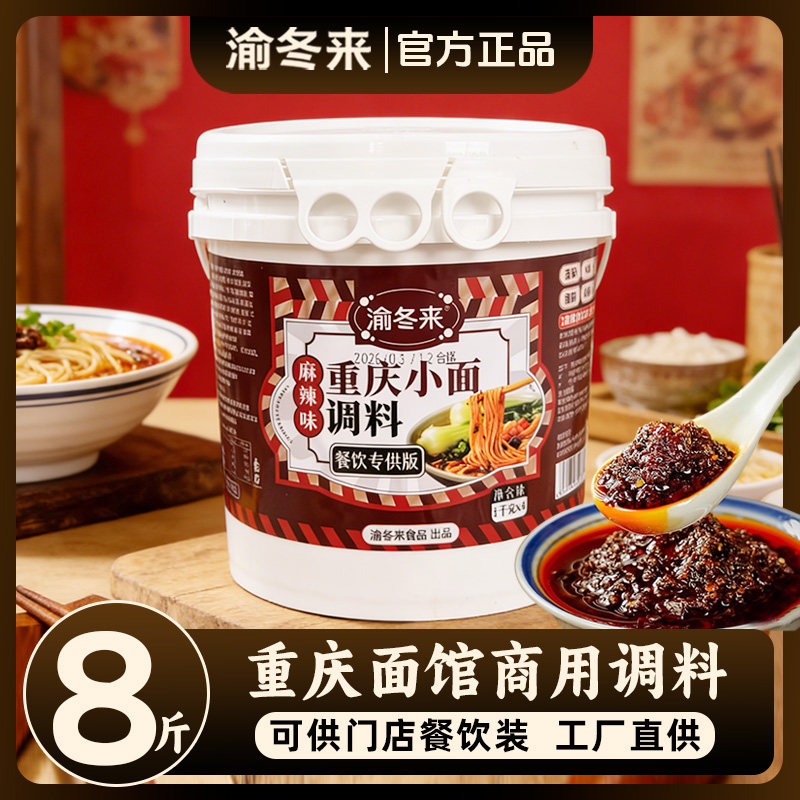 重庆小面调料正宗麻辣面条调味包担担面拌面酱料商用8斤面馆用料