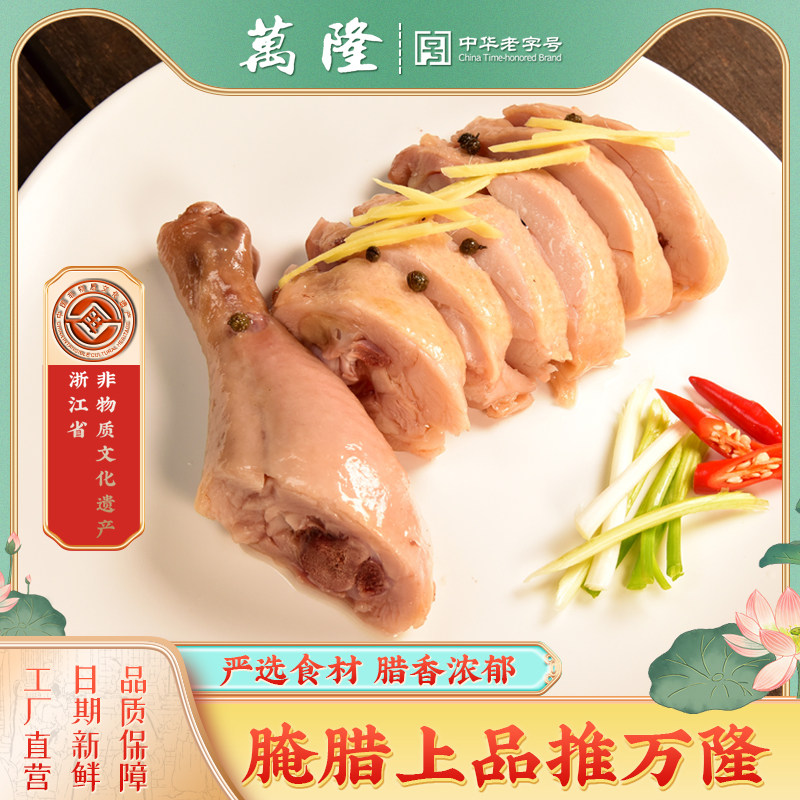 杭州腊鸡腿正宗浙江特产风干酱鸭腿咸香味下饭咸鸡腿熟食腊味
