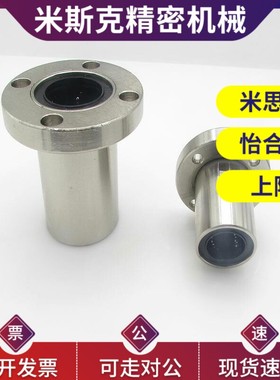 替代恰合达带法兰直线轴承LME03/LME13-d12/LME12-d16/d25/D8/D10