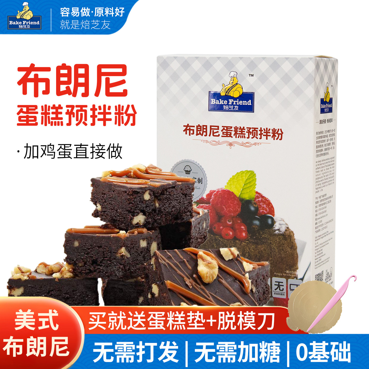 布朗尼蛋糕预拌粉材料模具套餐做核桃巧克力蛋糕粉烘焙甜点