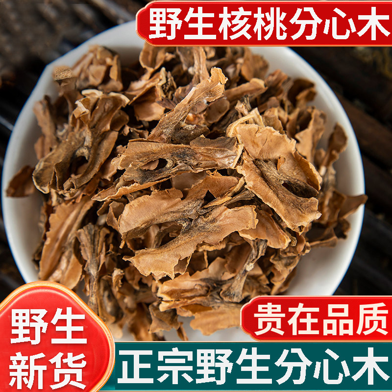 原料选装大全分心木核桃分心木新散装500g晾晒隔心木夹心木粉