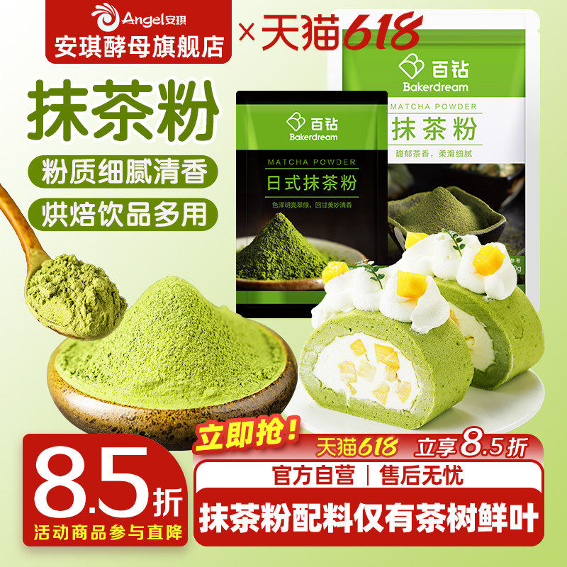 百钻日式抹茶粉商用级配料 抹茶欧包与冲饮用抹茶粉 20g烘焙材料