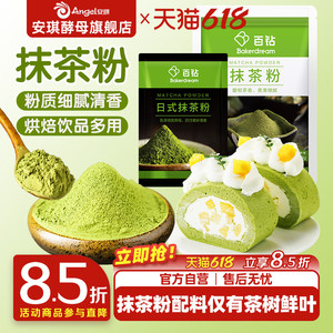 百钻日式抹茶粉商用级配料 抹茶欧包与冲饮用抹茶粉 20g烘焙材料