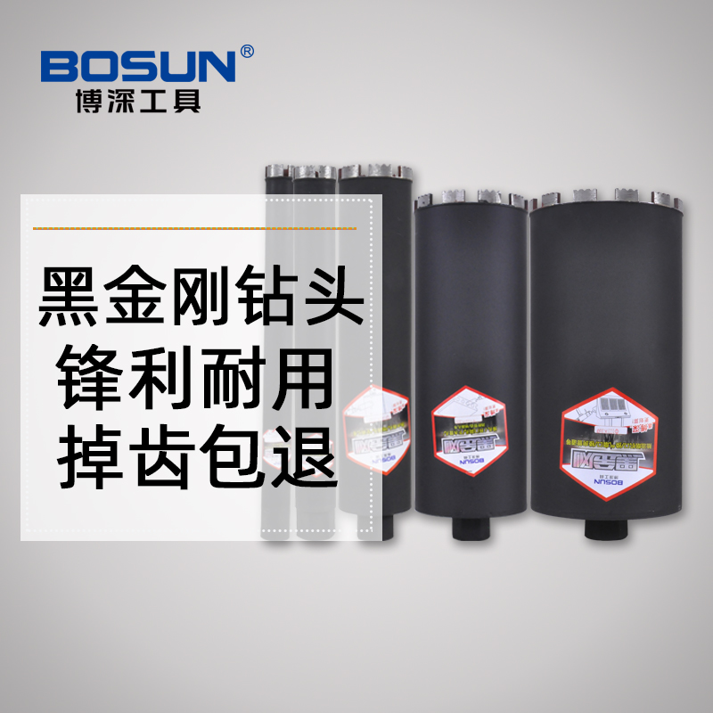 博深工业级金刚石钢筋混凝土钻孔器墙壁空调钻孔油烟机开??孔器黑