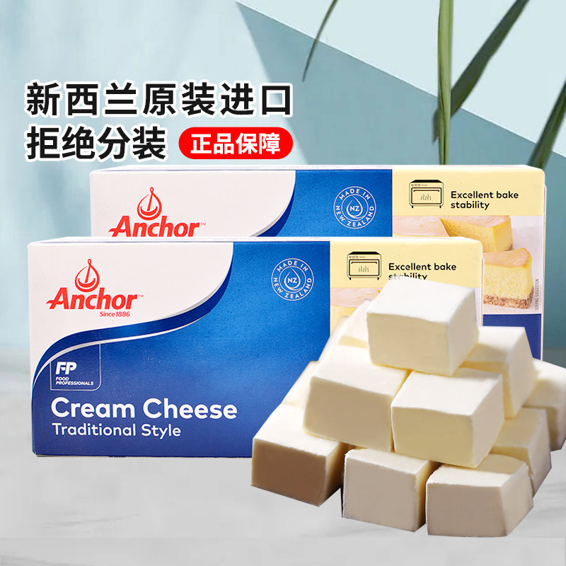 安佳奶油奶酪1kg新西兰进口奶油干酪奶酪烘焙奶油芝士蛋糕原料