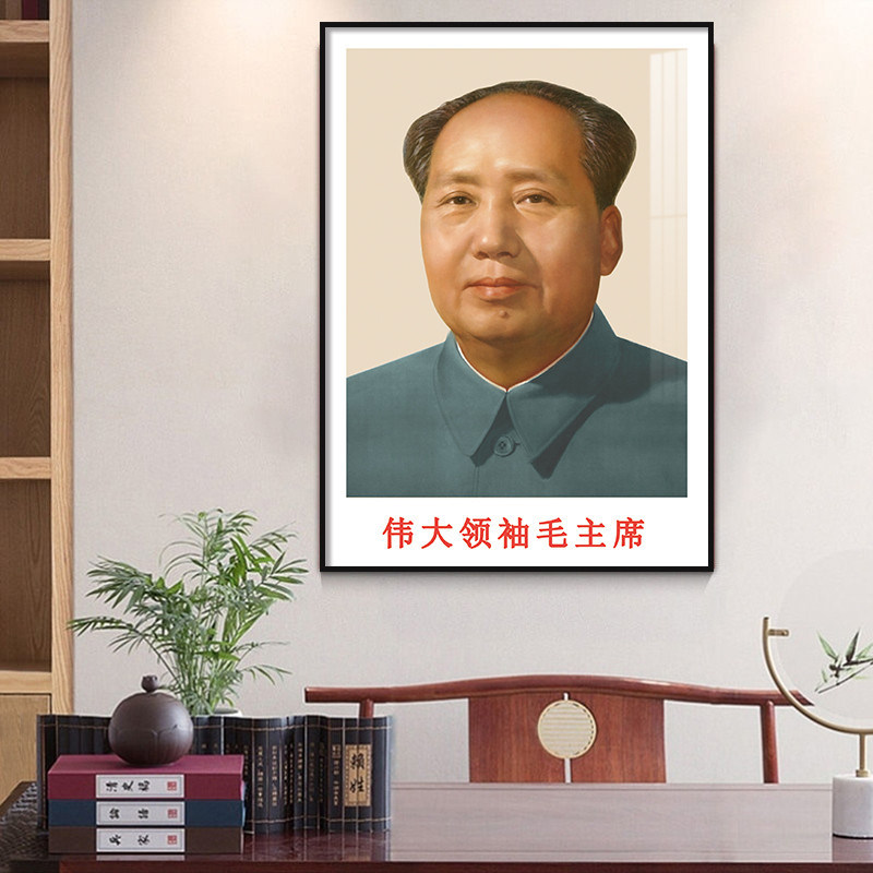 像毛泽东画像摆像挂画挂像壁客厅墙画装饰画玄关席像伟人