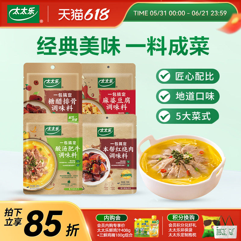 菜谱调味料菜谱调料方便炒菜酱料底料厨房调味懒人快速出餐