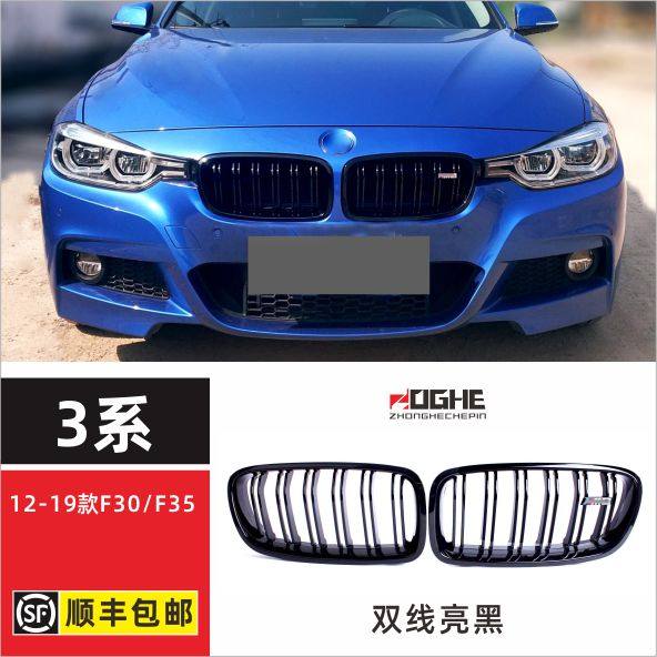 速发适装3系F30中网F35改装320i曜夜F8i雅黑325li6三色i3格栅