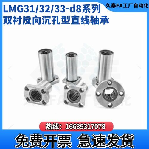 LMG31/32/33-d8/d10t/d12/d16/d20/d25/d30双衬反向沉孔型直线轴