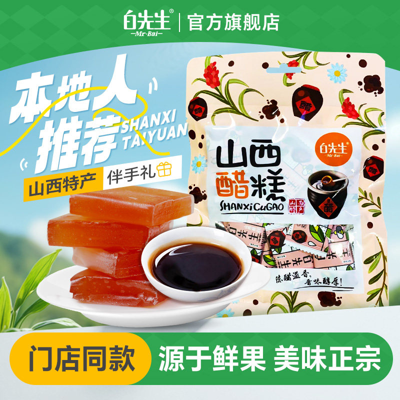 醋糕山西特产果糕独立包装酸甜零食软糖伴手礼线下门店同款