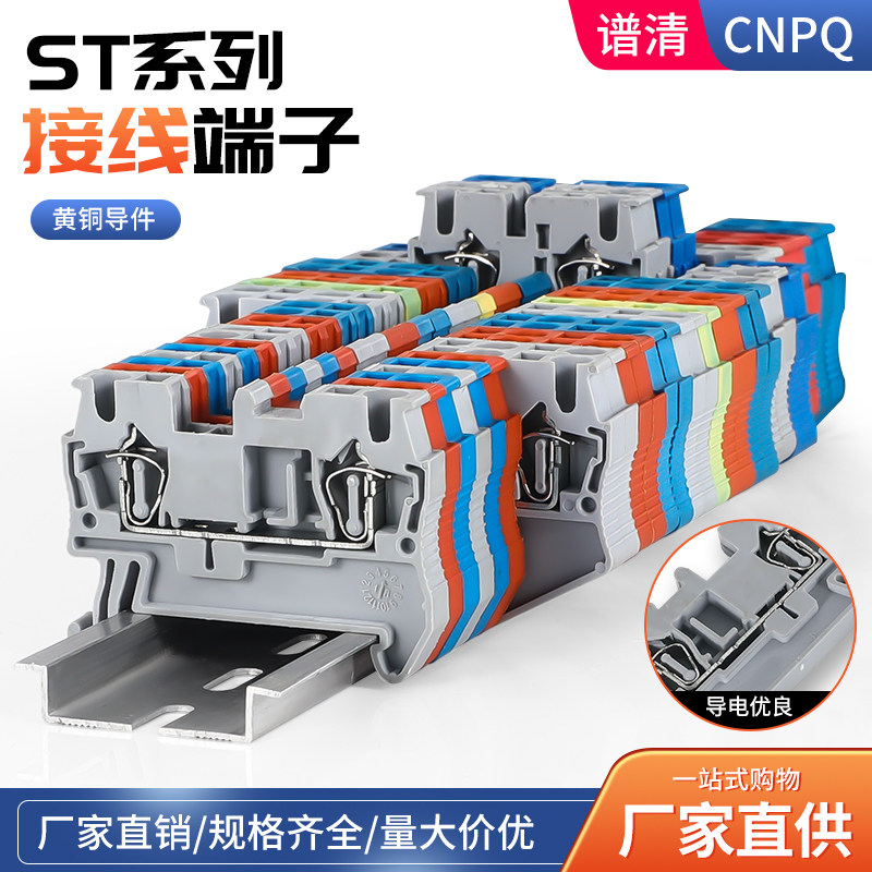ST2.5接线端子 纯铜材质阻燃弹簧式导轨式快速端子排UK直插型端子