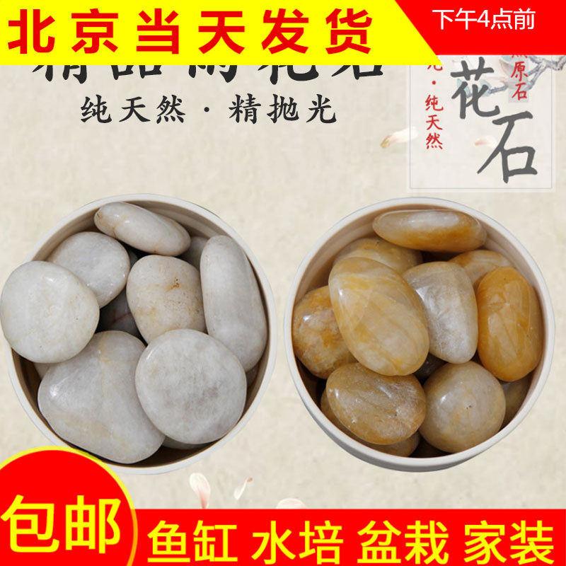 速发精抛雨花石抛光黄抛光白小石头原石鱼缸装饰铺路石头鹅软石