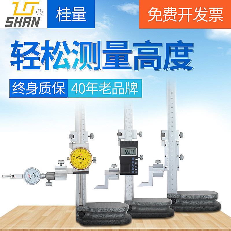 桂量电子数显高度尺0-300mm画线尺高精度游标高度计带表高度卡尺