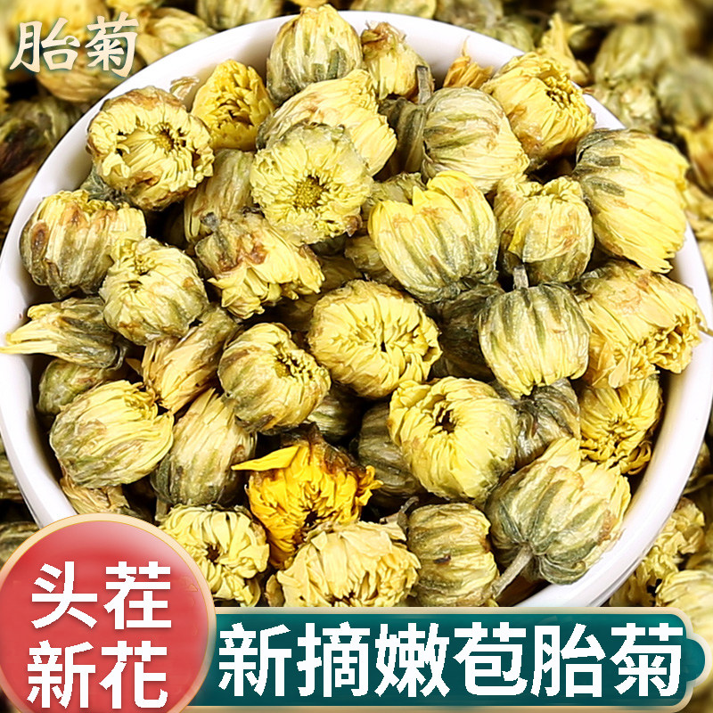 袋装胎菊新自产500g清洗分装新采胎菊杭白菊菊花茶金银花泡水