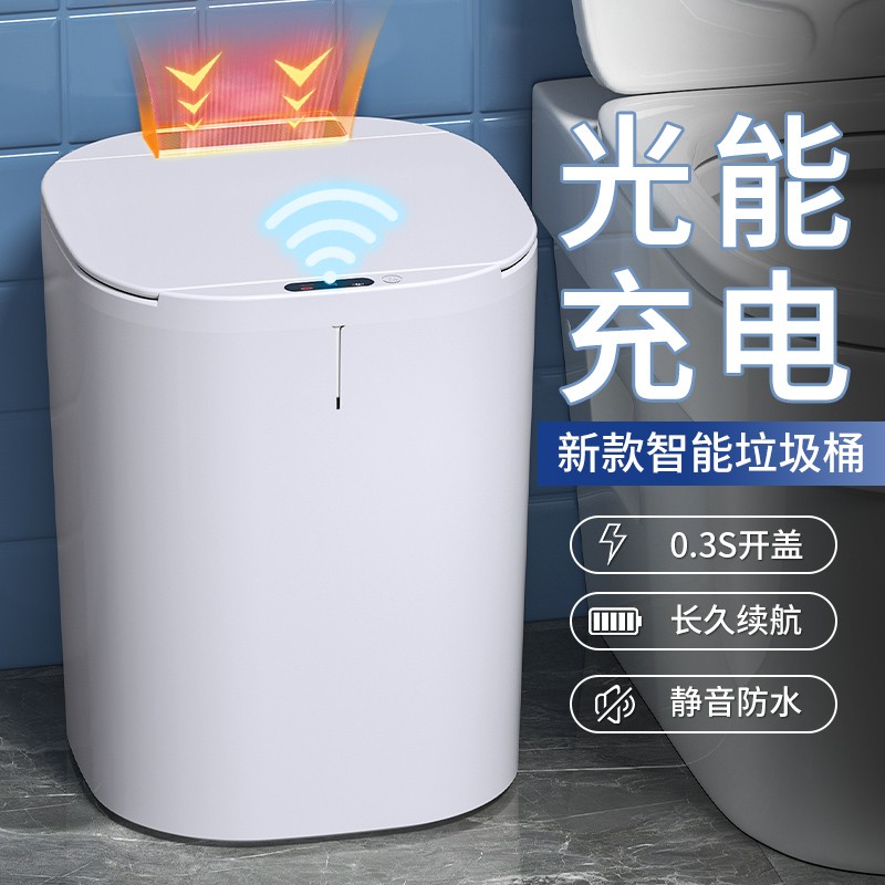智能垃圾桶家用感应式厕所化妆室带盖子大容量卫生桶客厅电动卫生