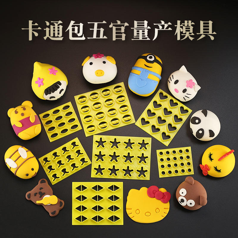 速发包子馒头量产模具商用做花样馒头小猪包鼻子五官动物眼睛模具