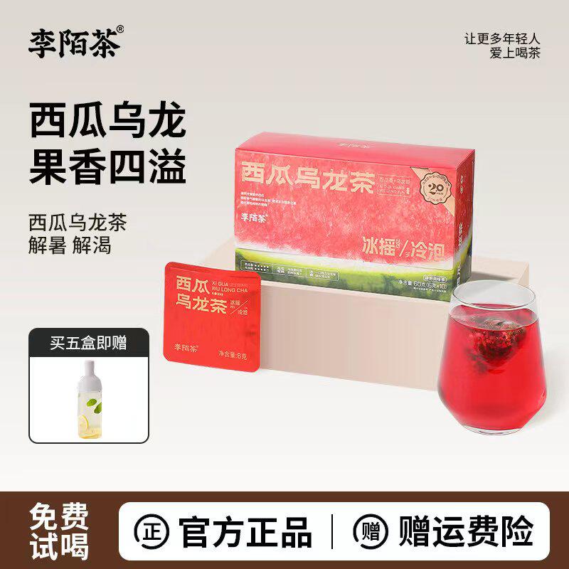 西瓜乌龙茶包 冷泡水果茶独立包装福建产 夏季解渴礼盒装