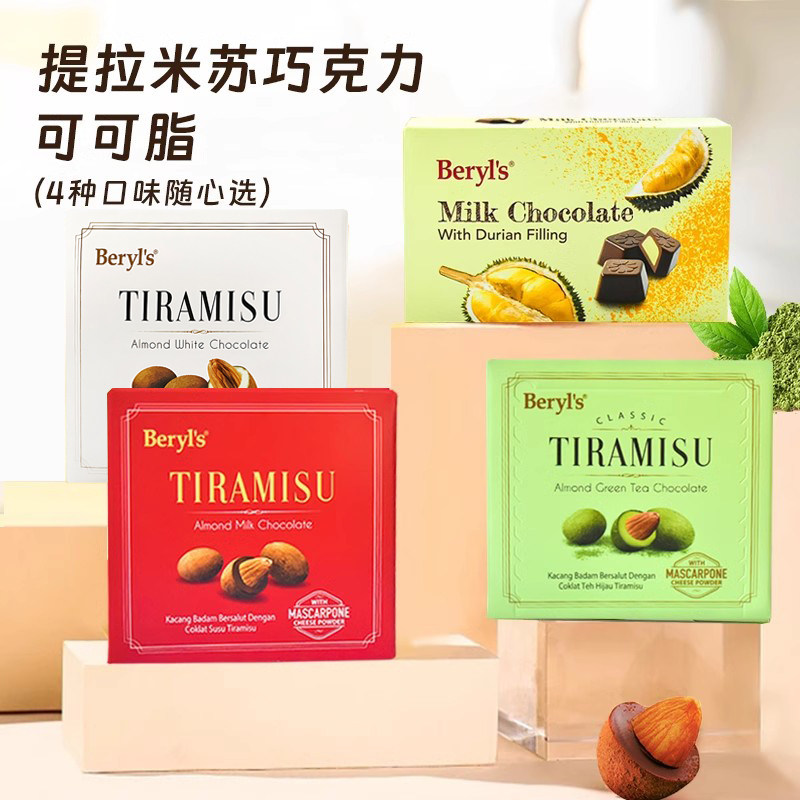 马来西亚进口beryls倍乐思Tiramisu扁桃果仁夹心抹茶牛奶巧克力豆