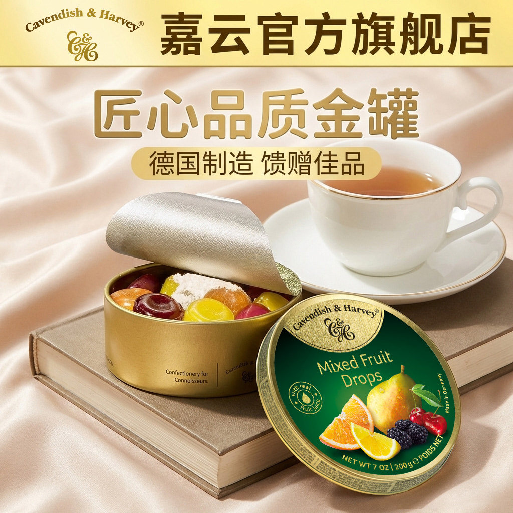 德国糖果德国进口嘉云混合水果味嘉云糖薄荷润喉糖年货礼物喜糖铁