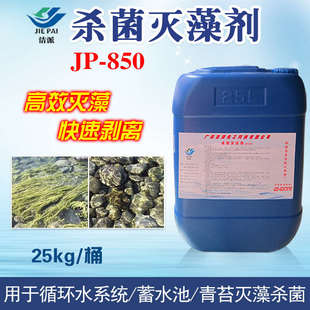 循环水杀菌灭藻剂冷却塔粘泥剥离剂工业水处理药剂除青苔非氧化