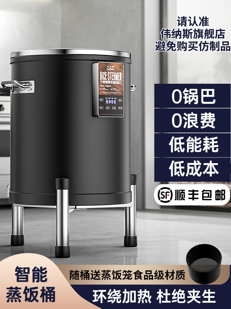 伟纳斯智能电热蒸饭桶商用大容量电蒸箱蒸饭机蒸饭柜木桶饭电饭煲