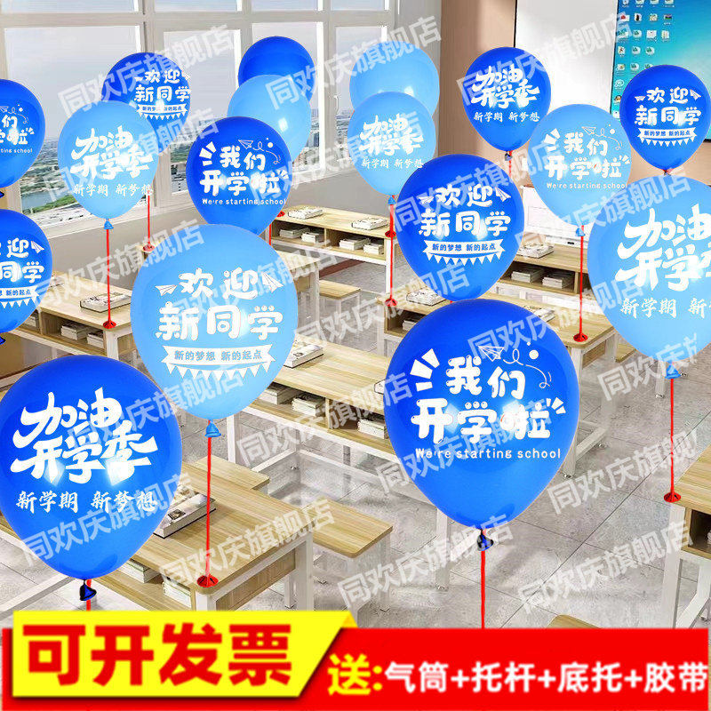 速发深蓝浅蓝色开学气球装饰学校教室欢迎新同学桌飘支架场景布置