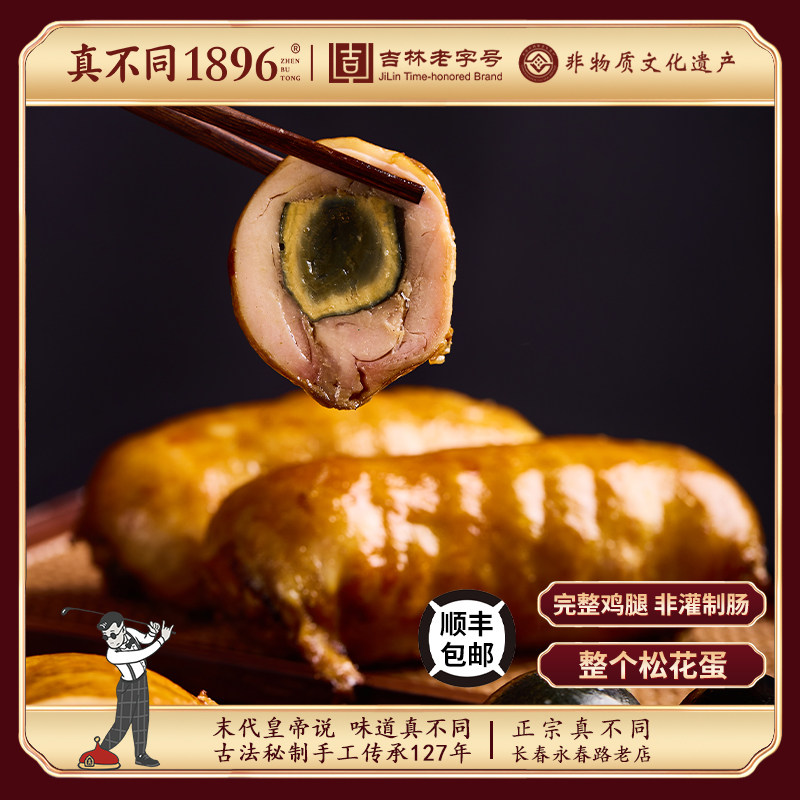 东北鸡肉零食真不同松花鸡腿270g东北熟食开袋即食皮蛋肠卤味