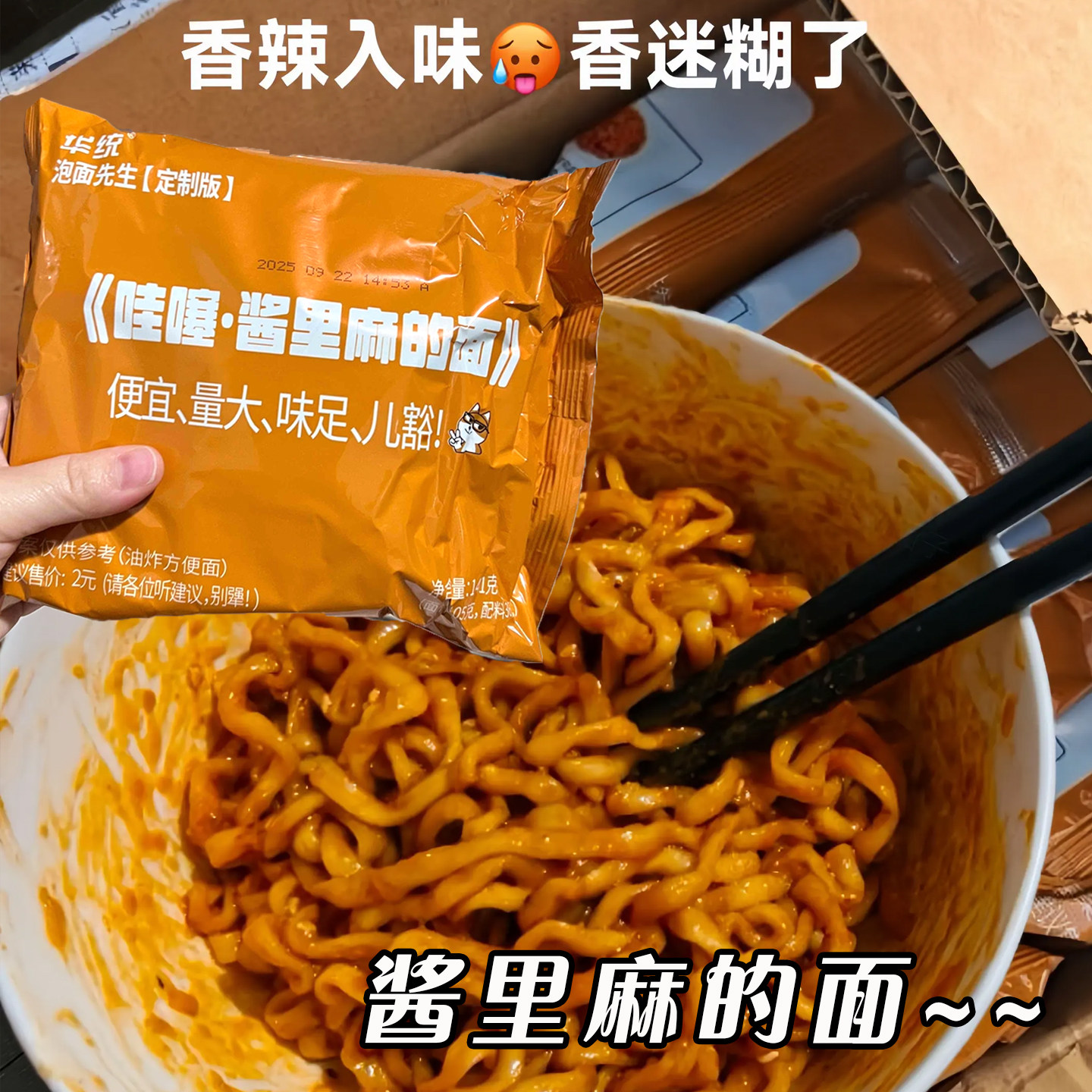 酱里麻的面泡面先生定制版双拼方便面拌面麻酱哇塞韩式火鸡面速食图片