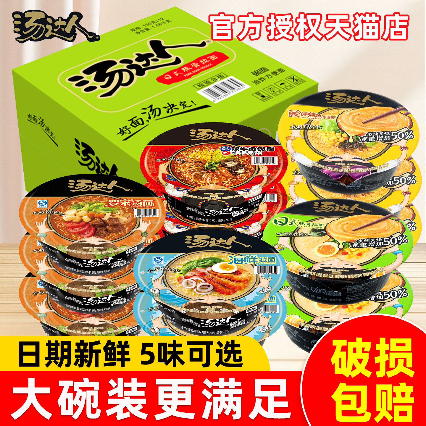 日式豚骨拉面统一汤达人方便面碗桶装泡面日式豚骨拉面酸辣罗宋汤