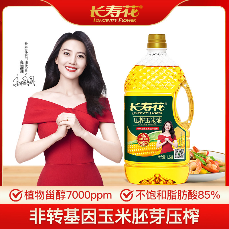 物理压榨玉米油长寿花压榨玉米油1.5L非转基因物理压榨家用烘