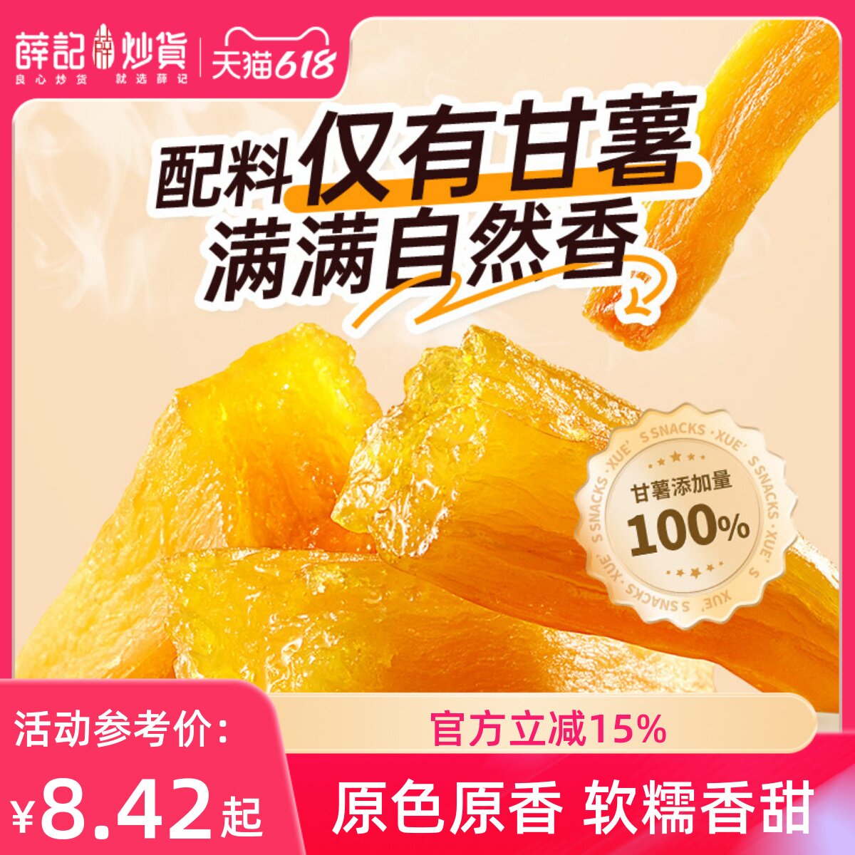 甘薯棒70g即食甘薯干 香甜番薯条休闲零食 解馋薯类制品 山东产甘