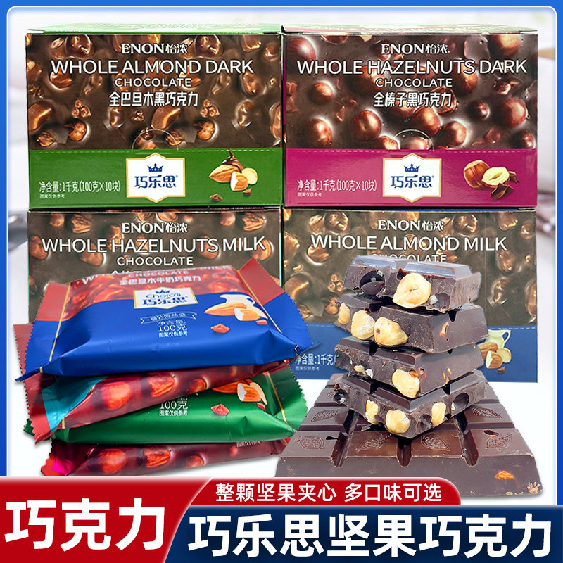 夹心黑巧克力怡浓巧乐思排块坚果夹心巧克力全榛子全巴旦木黑巧克