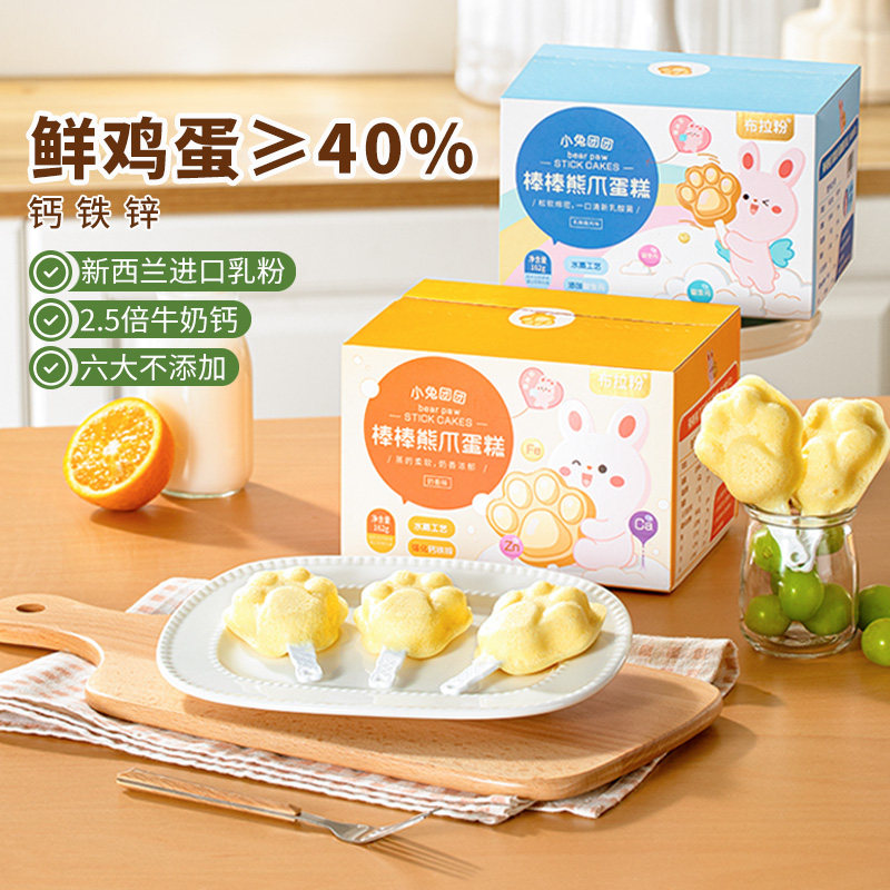 小兔团团棒棒熊爪蒸蛋糕儿童健康早餐点心儿童营养小面包