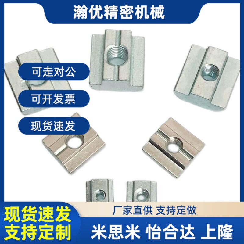 HNTP8-6 HNTP8-8 HFS8系列铝合金型材用 后装弹簧螺帽