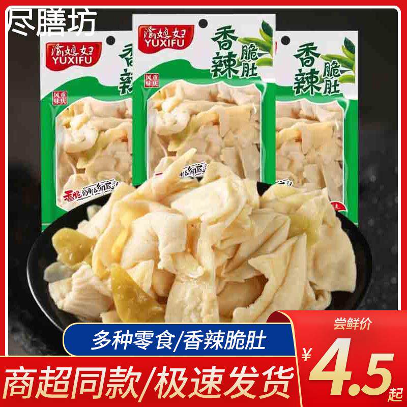 泡椒味鸡肉零食渝媳妇泡椒脆肚香辣鸡肚鸡肉重庆风味泡椒猪皮下酒