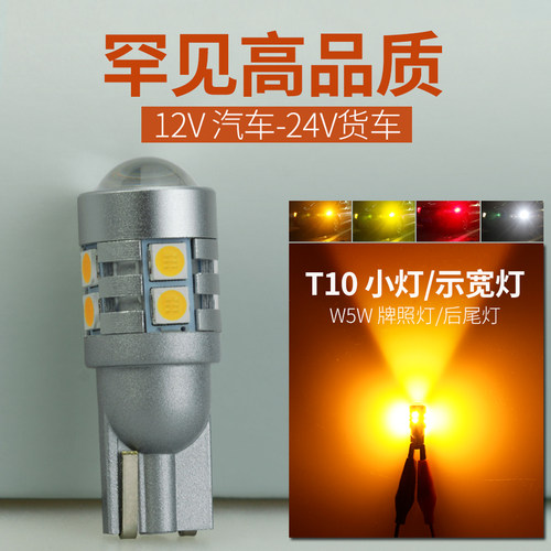 强光T10示宽灯LED灯泡12V汽车24V货车货车改装小灯行车灯后尾灯