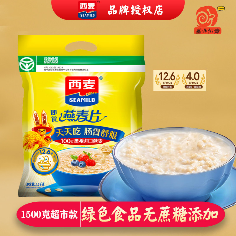 西麦燕麦片1500g燕麦片即食免煮燕麦拉炼包装早餐燕麦片无蔗糖