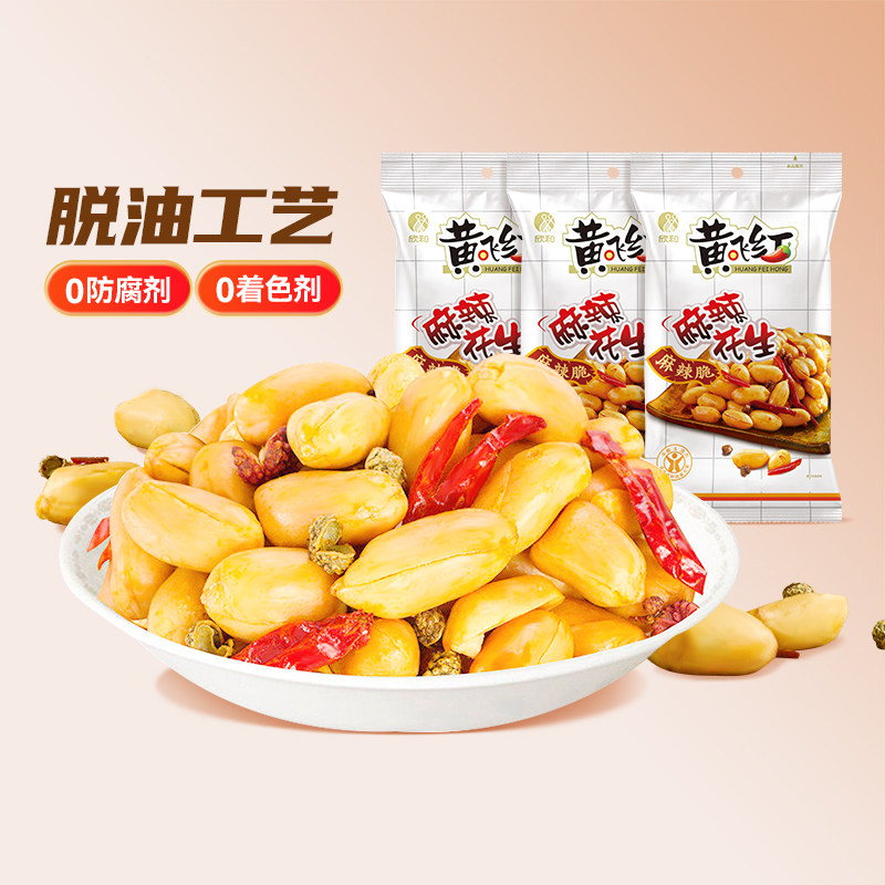 麻辣花生116g脱油麻辣花生米零食独立包装炒货花生下酒菜花生米零