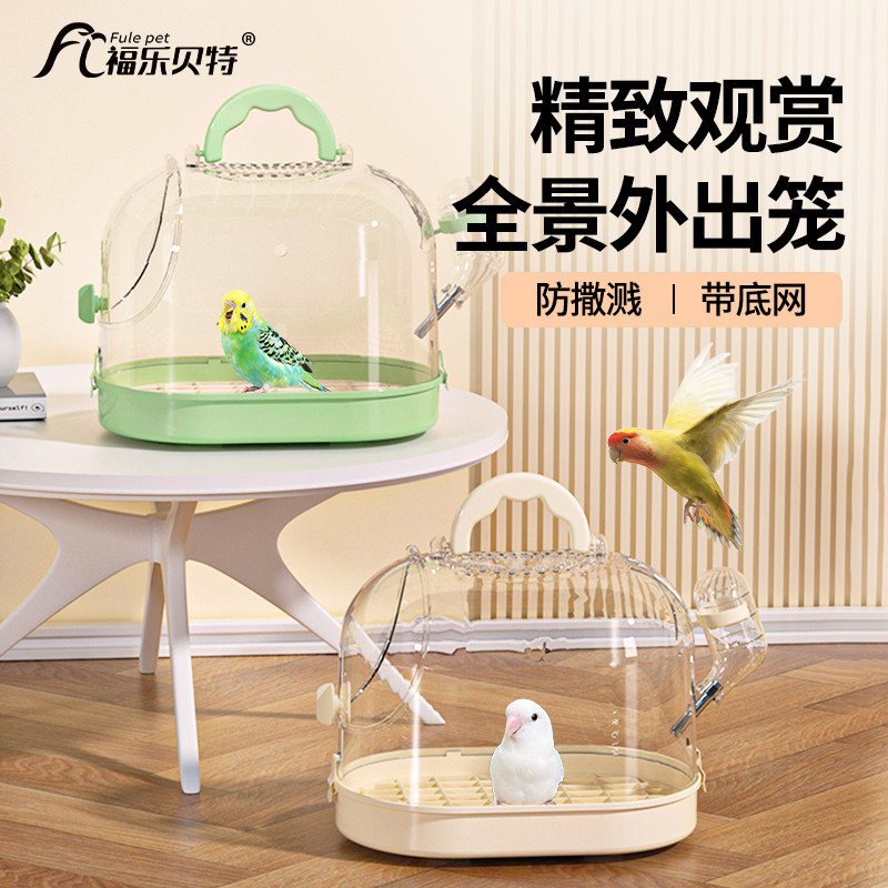 速发鸟笼外出笼鹦鹉笼子新款家用小号便携透明玄凤虎皮牡丹专用外