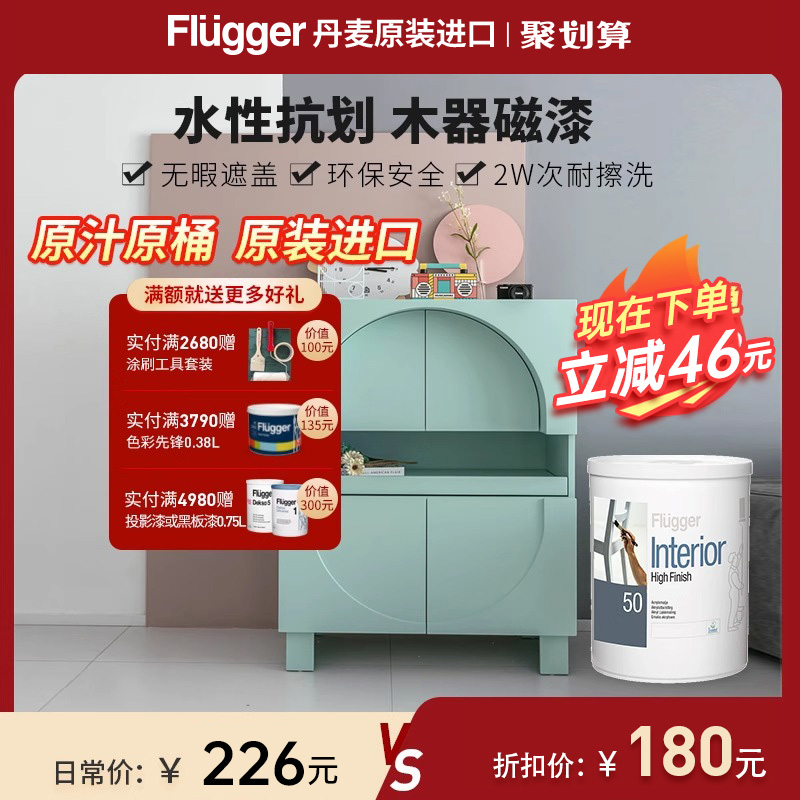 福乐阁进口木器漆室内家俱木门窗栏杆翻新环保抗画漆可调浅色磁漆