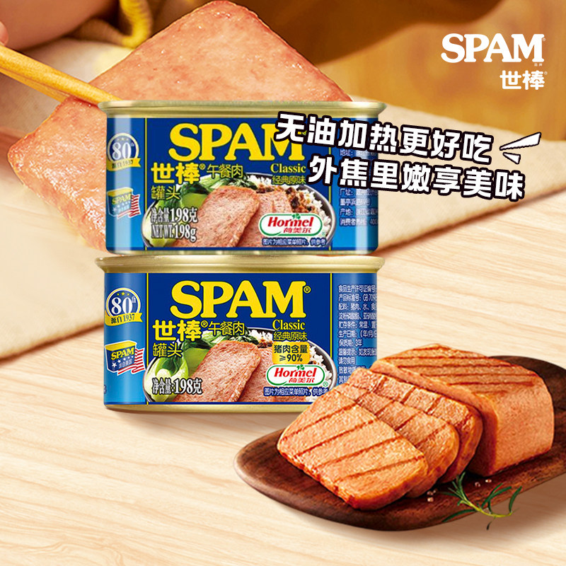 SPAM世棒午餐肉罐头198g*2罐原味清淡肉类食品火腿食材荷美尔官方