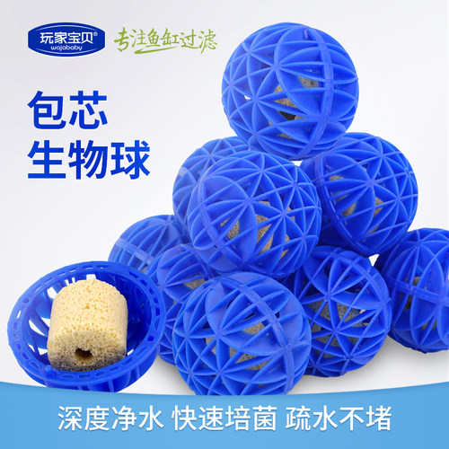 速发玩家宝贝鱼池培菌大生物球滤材硝化细菌包芯生物球锦鲤池塘大