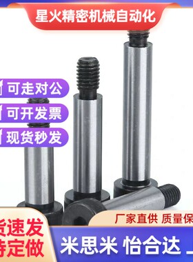 内六角杯头凸肩螺栓 STJ-D12-L16-L20-L25-L30-L35-L40U-L45 50 5