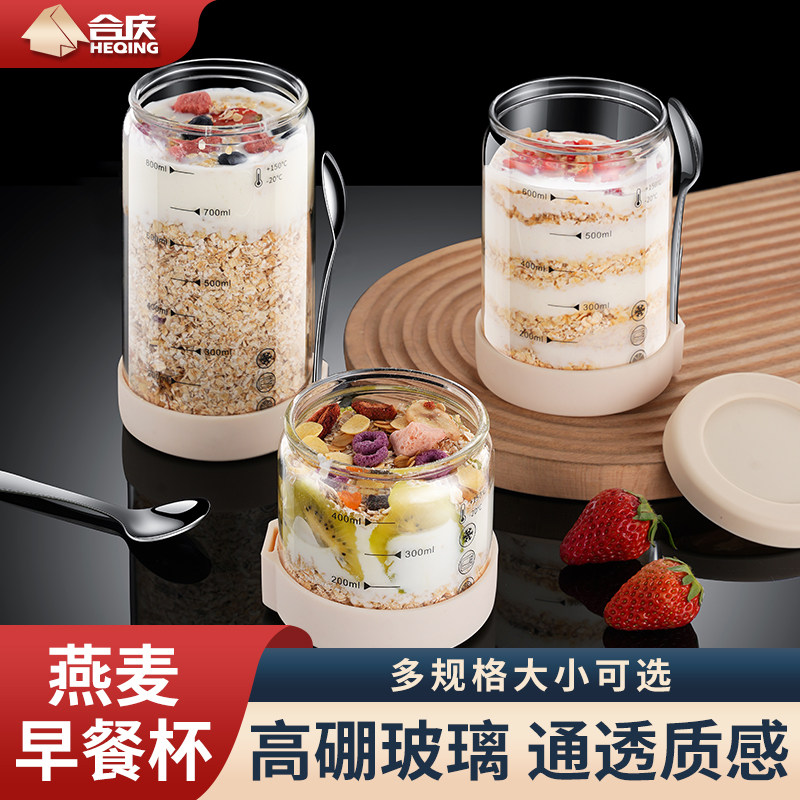 速发隔夜燕麦杯便携早餐酸奶杯带盖勺密封沙拉儿童牛奶杯奶昔麦片