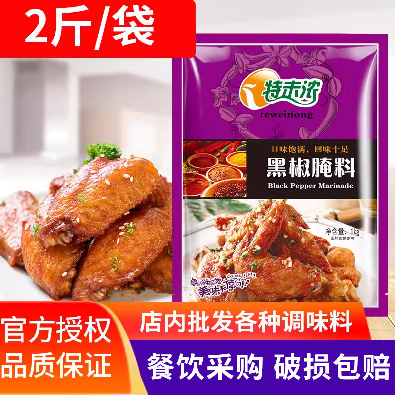 特味浓黑椒腌料1kg 牛排腌制料牛肉鸡块黑胡椒烤肉烧烤调料调味品