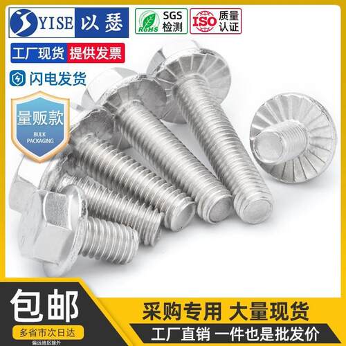 304不锈钢法兰面外六角螺栓带垫防滑螺钉防松螺丝M4M5M6M8M10M12