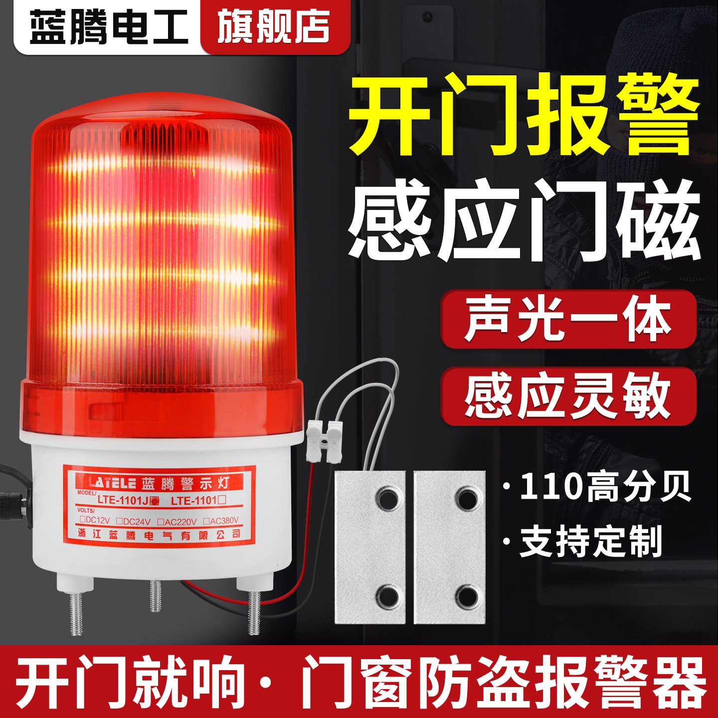 门磁声光报警器门窗开门提醒器消防门安全门防火门有线防盗警报器