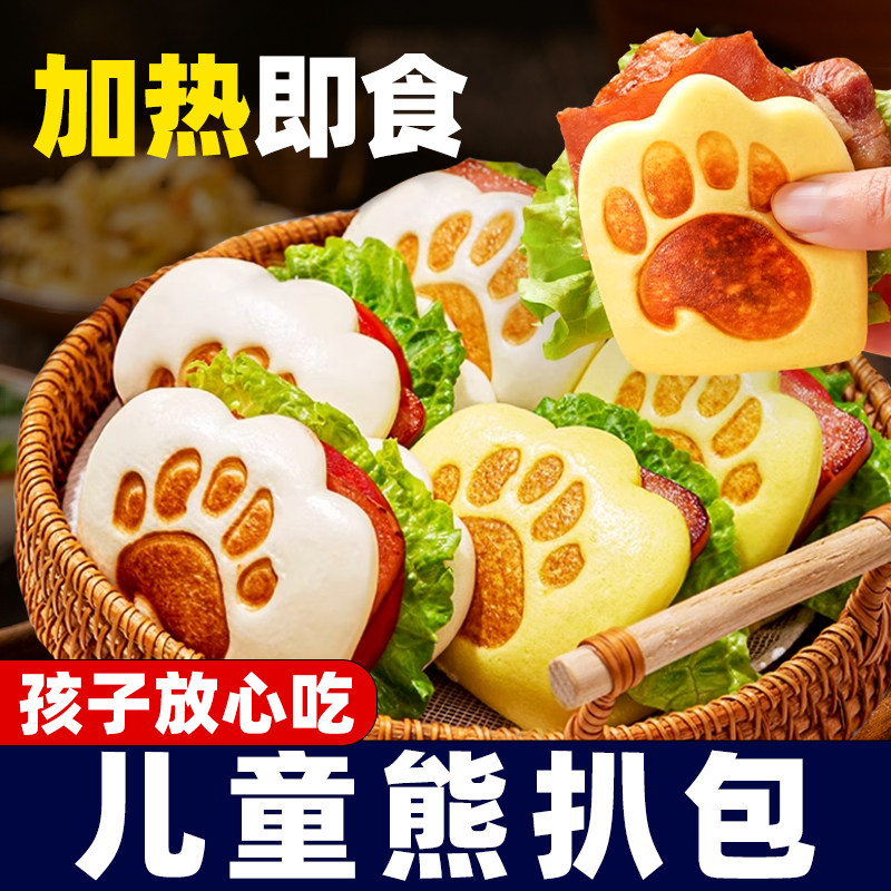 熊扒包熊掌儿童营养早餐半成品卡通荷叶饼学生肉夹馍馒头冷冻面点